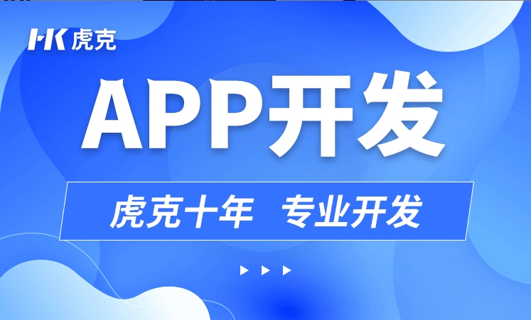 APP开发物联网软硬件社交电商AI智能原生定制